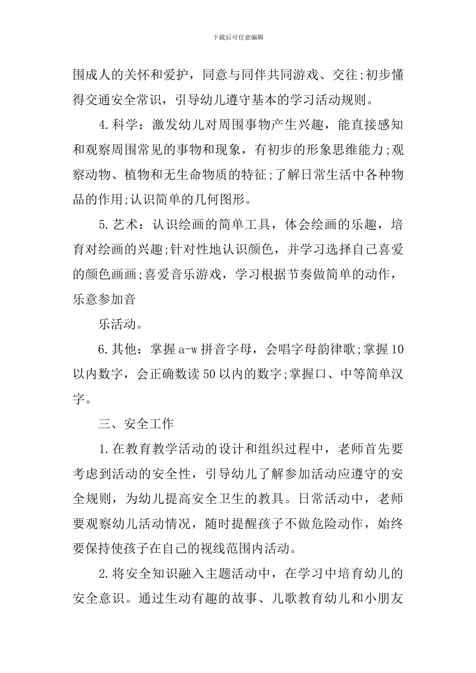 2024幼儿园托班班务教学计划_第3页