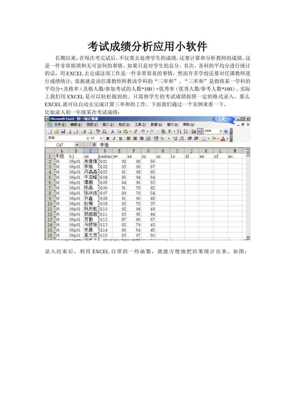 考试成绩分析应用软件_第1页