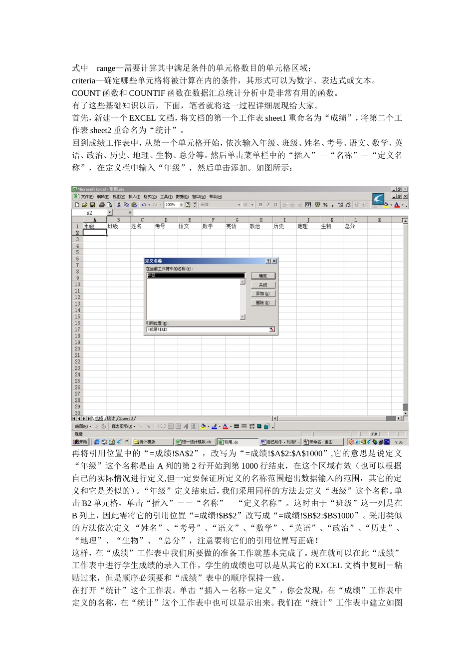 考试成绩分析应用软件_第3页