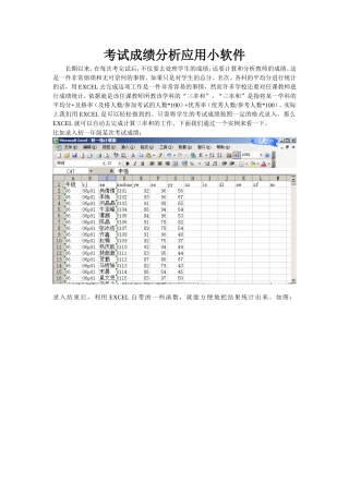 考试成绩分析应用软件