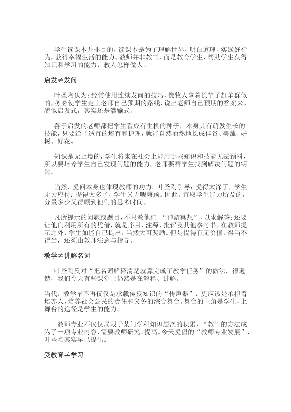 看看叶圣陶的五个教育不等式哦_第2页