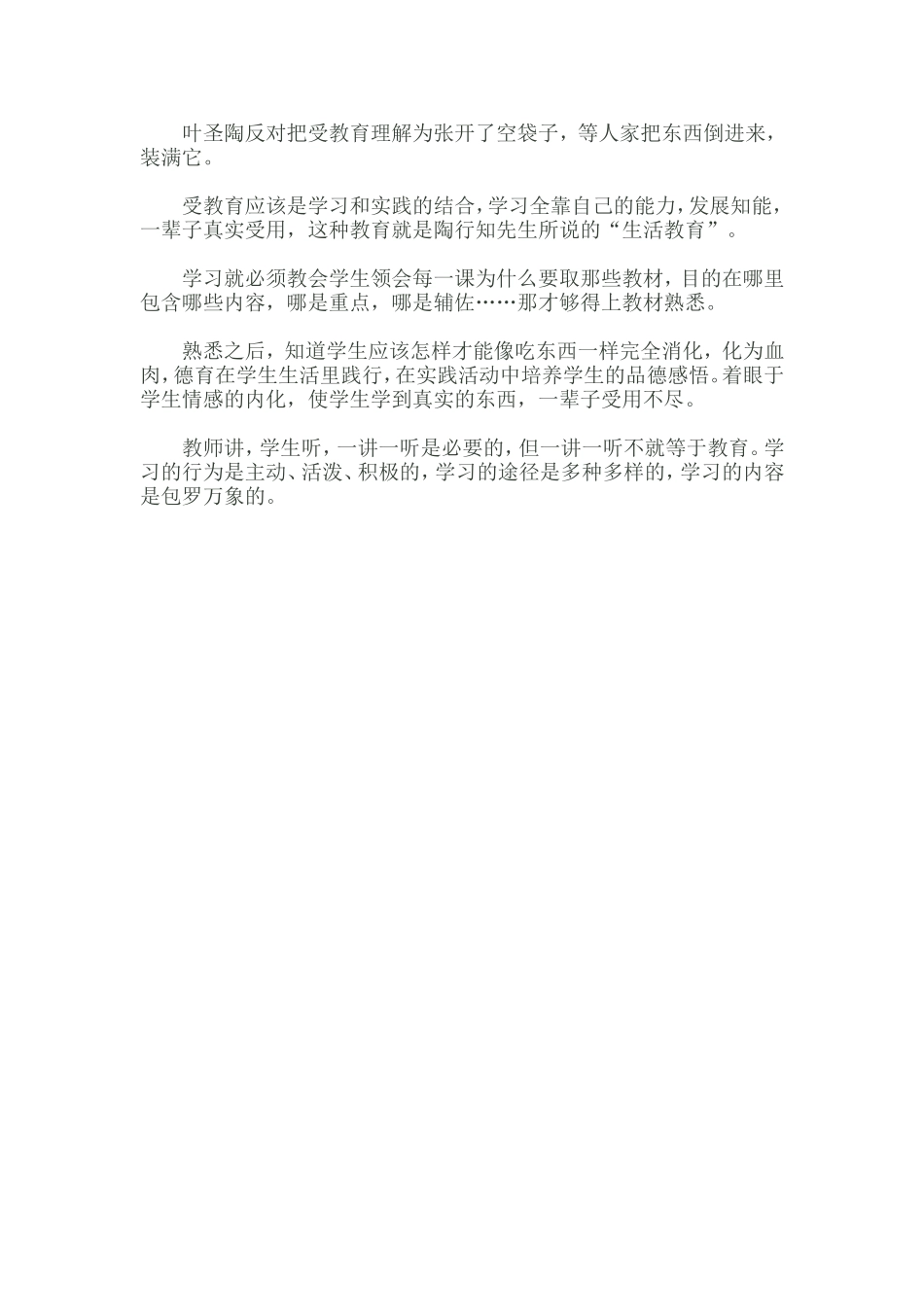 看看叶圣陶的五个教育不等式哦_第3页