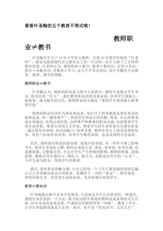 看看叶圣陶的五个教育不等式哦