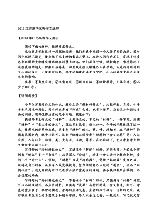 长文档2013江苏高考优秀作文选登