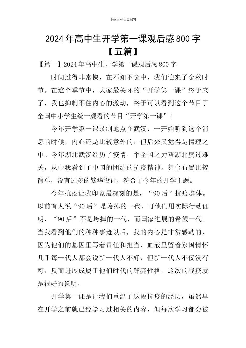 2024年高中生开学第一课观后感800字_第1页
