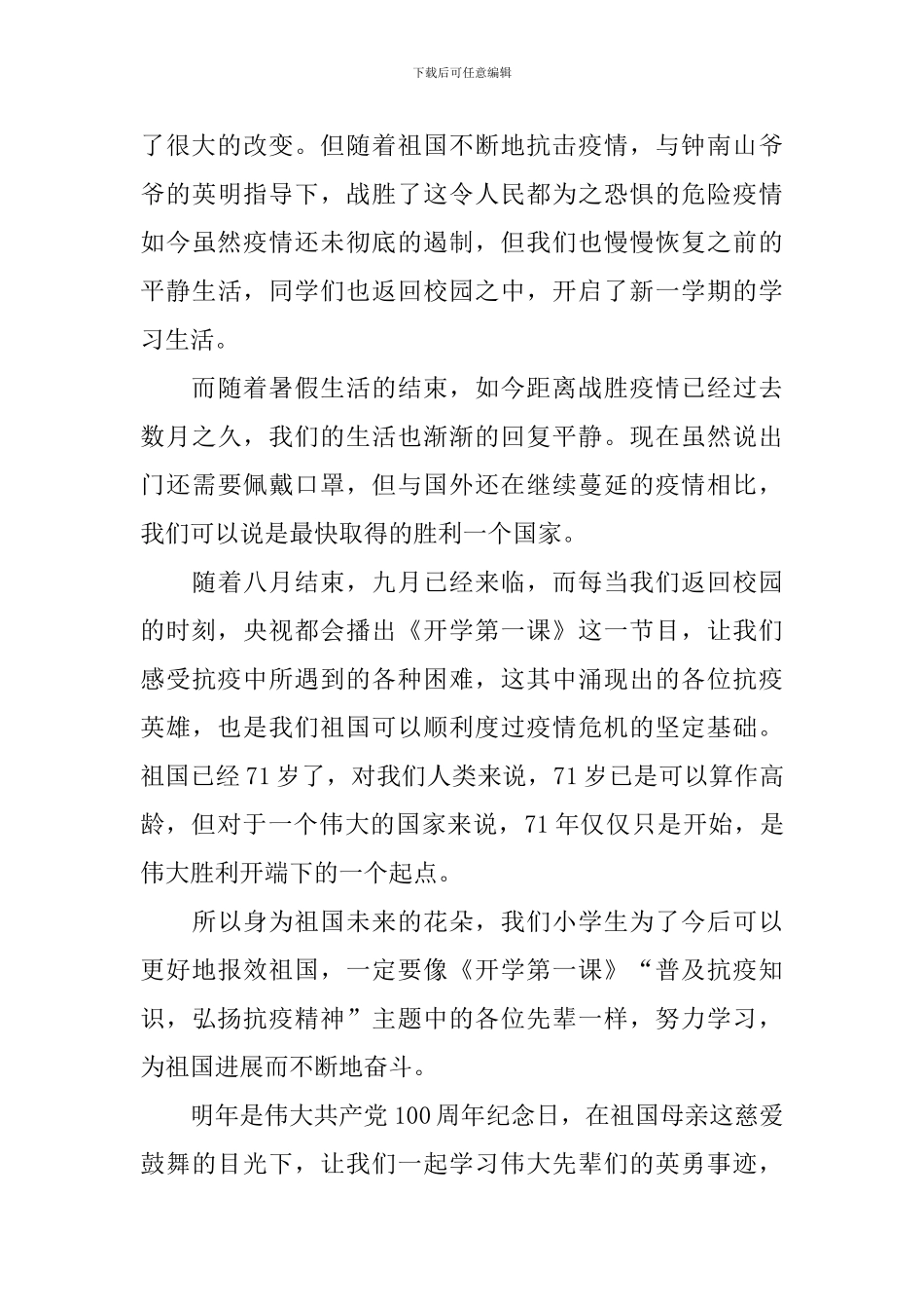 2024年高中生开学第一课观后感800字_第3页