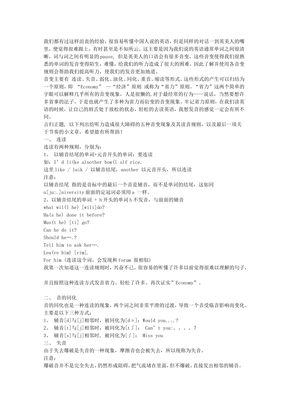英语中的连读_同化_失音_浊化_弱读现象_第1页