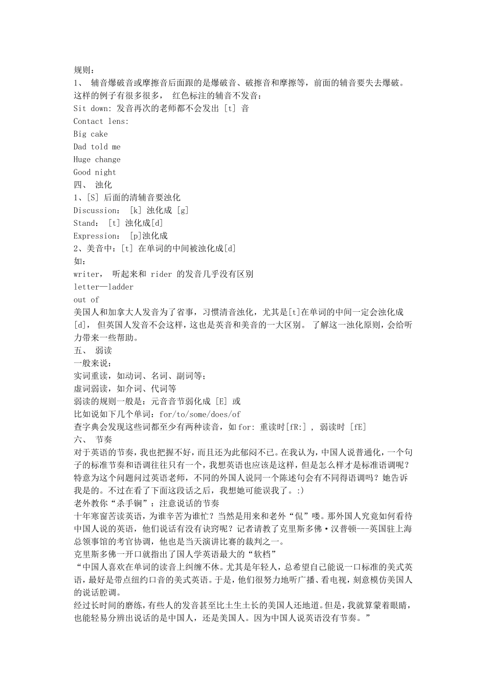 英语中的连读_同化_失音_浊化_弱读现象_第2页