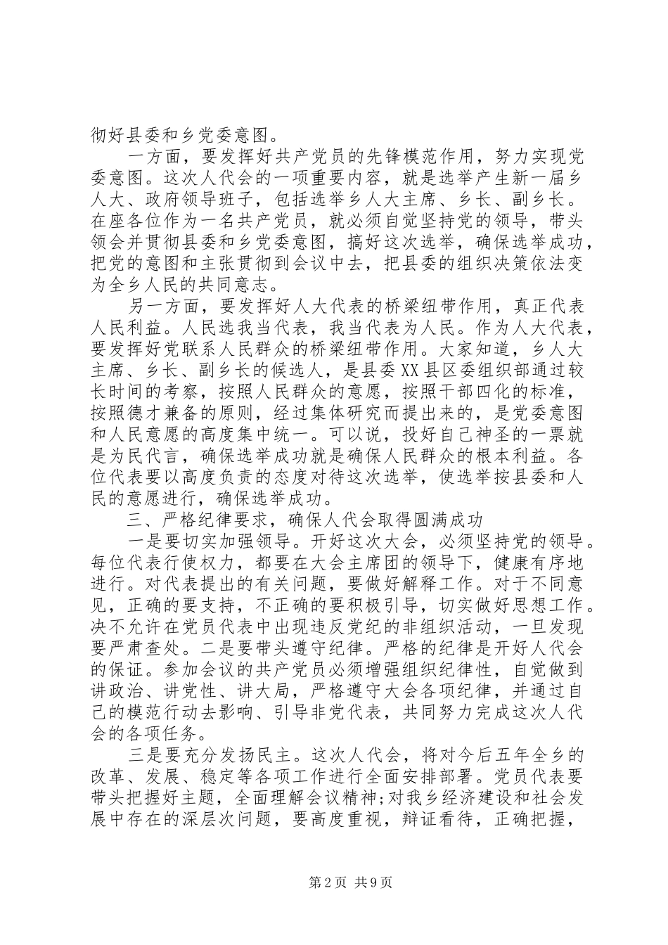 党员代表大会上的讲话发言_第2页