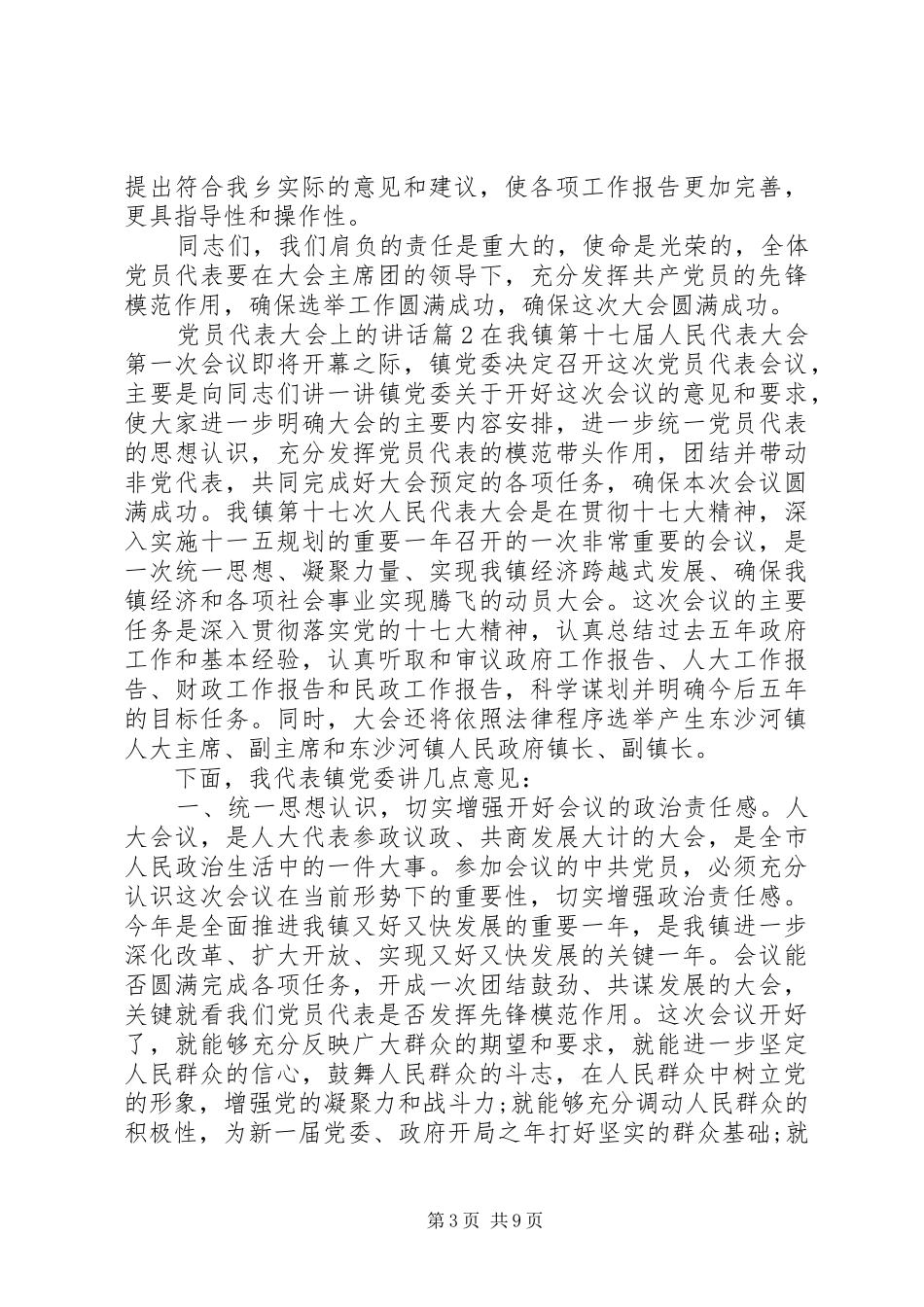 党员代表大会上的讲话发言_第3页