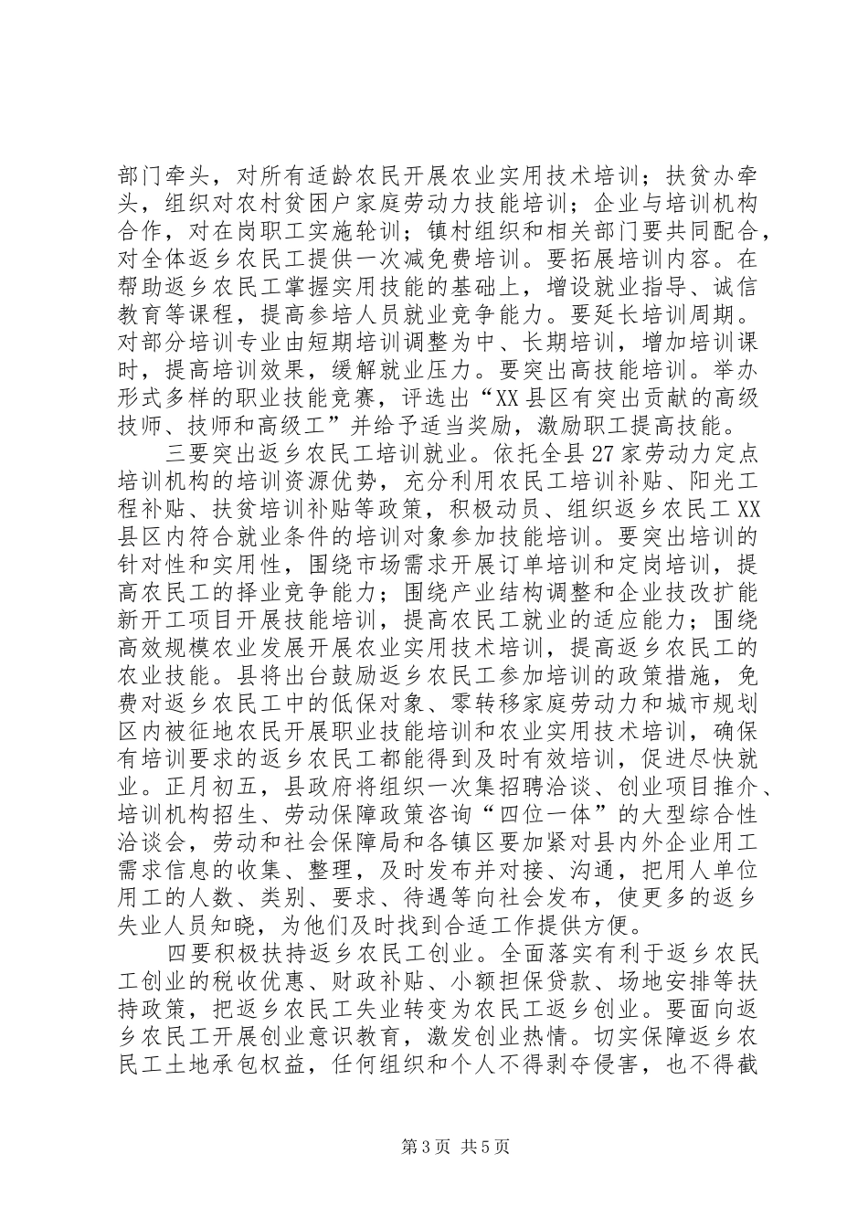 县返乡农民工培训工作座谈会上的讲话发言_第3页