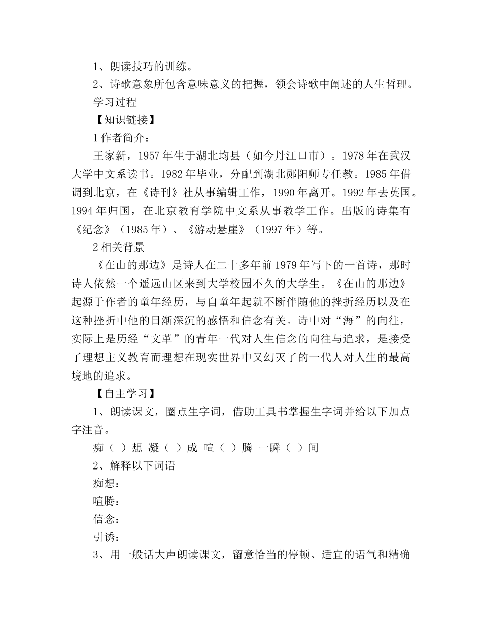 教案人教版七年级上册语文《在山的那一边》学案 _第2页