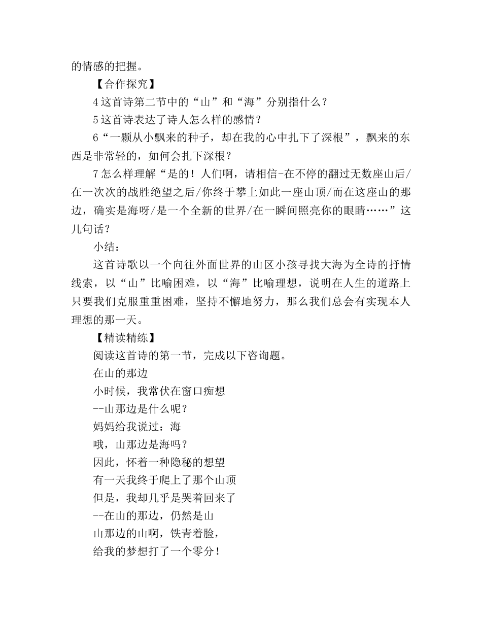 教案人教版七年级上册语文《在山的那一边》学案 _第3页