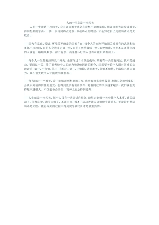 人的一生就是一次闯关