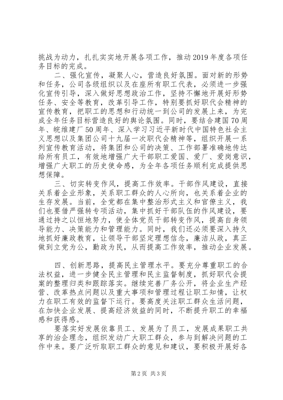 党委书记在职代会上的讲话发言_第2页