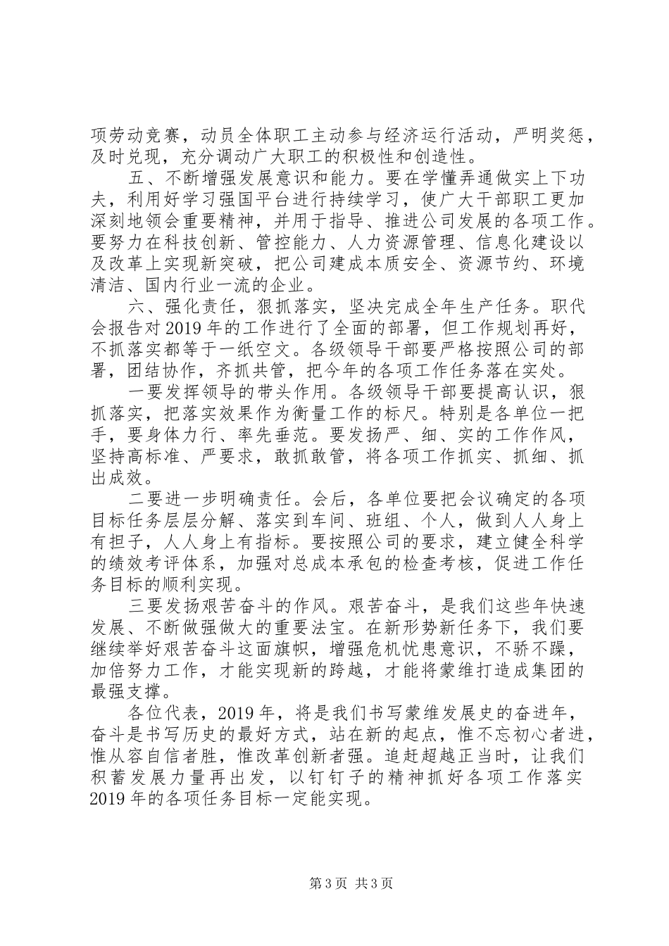 党委书记在职代会上的讲话发言_第3页