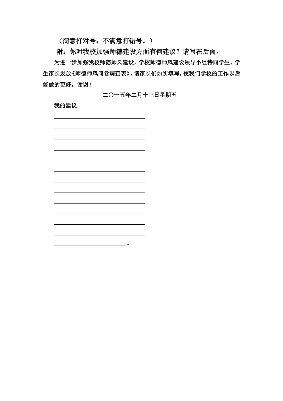 师德师风问卷调查表_第2页