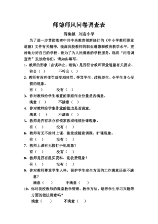 师德师风问卷调查表
