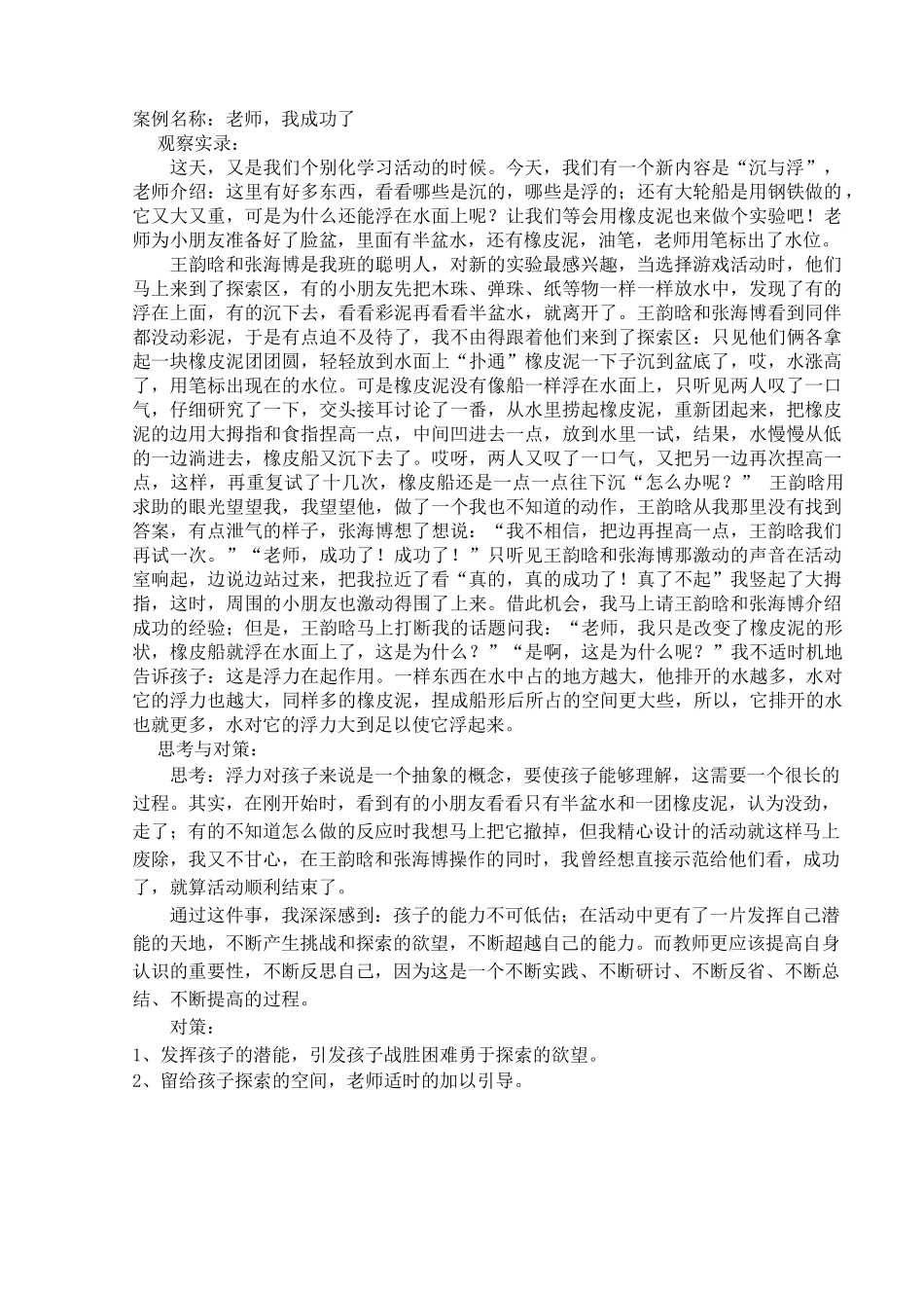 案例---老师，我成功了_第1页