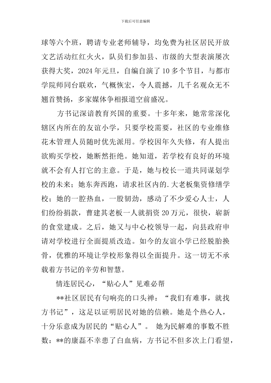 最美乡村女支书事迹材料_第3页