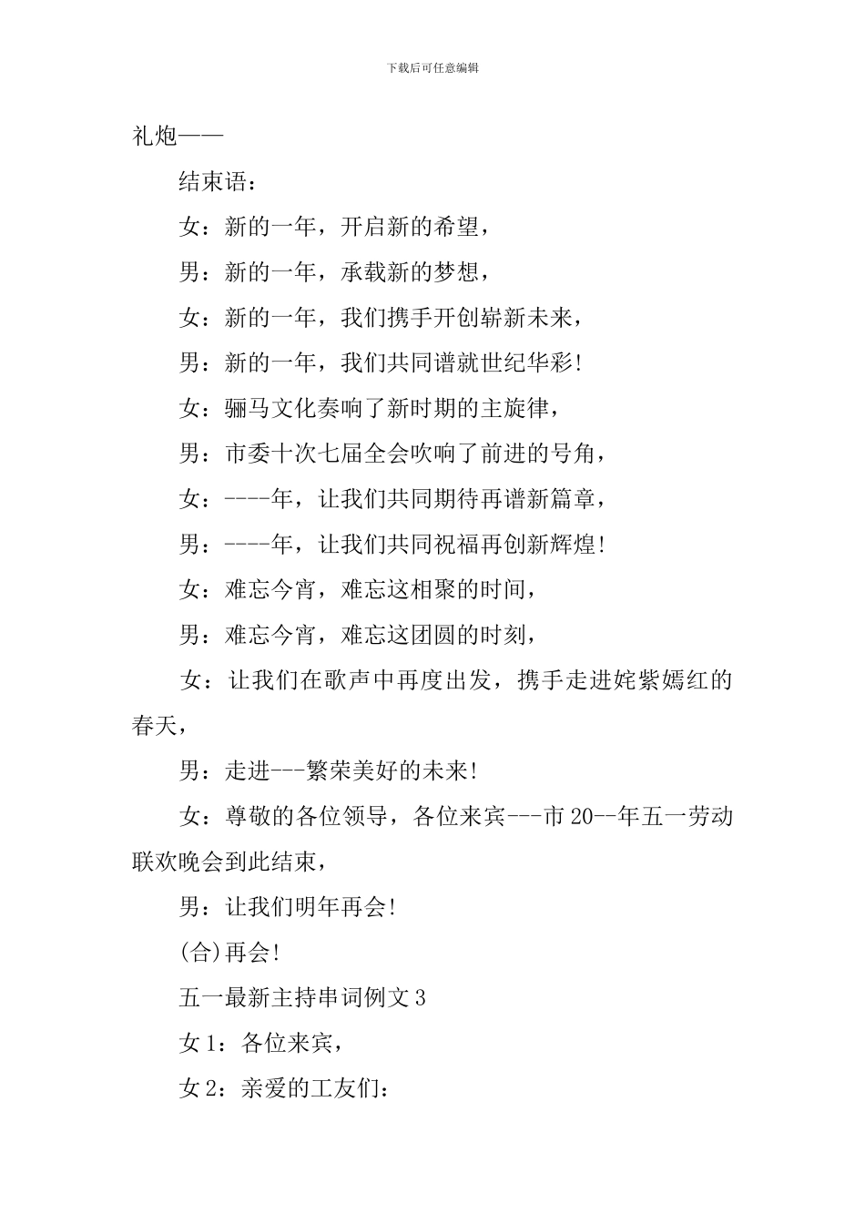 五一最新主持串词例文_第2页