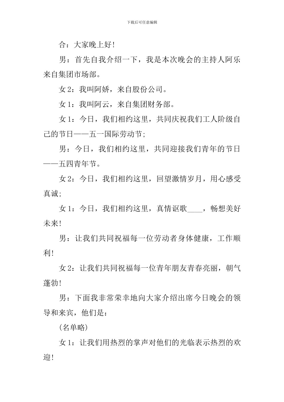 五一最新主持串词例文_第3页