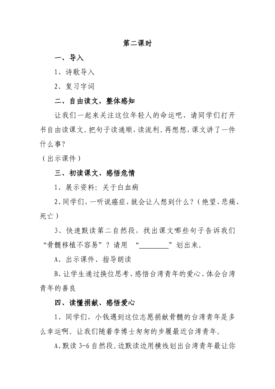 跨越海峡的生命桥教案_第2页