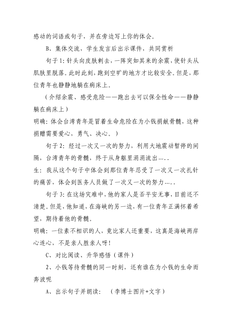 跨越海峡的生命桥教案_第3页