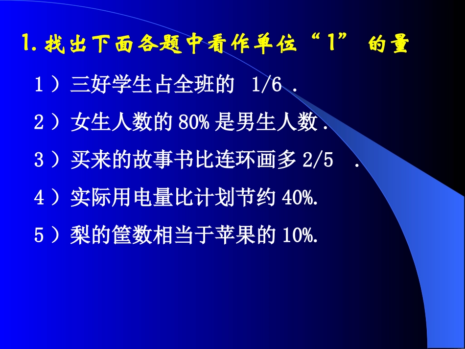复习分数应用题---_第2页