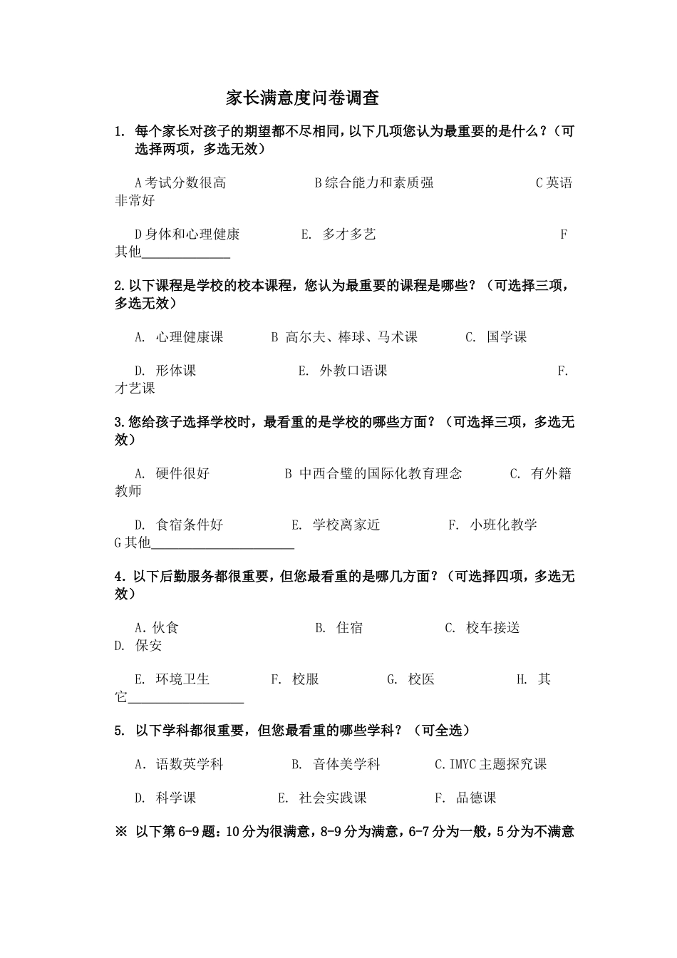 家长满意度问卷1_第1页