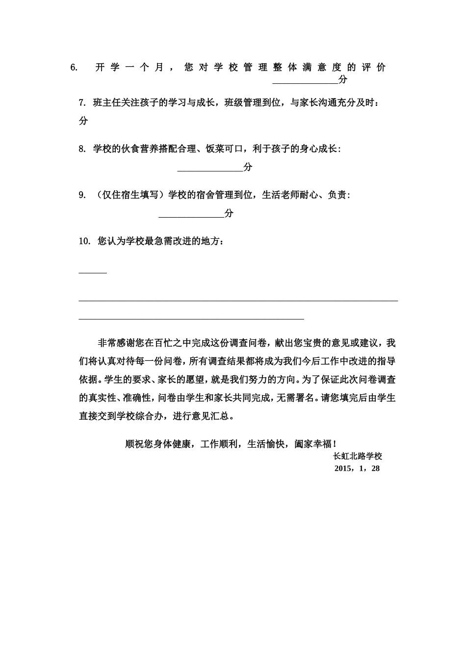 家长满意度问卷1_第2页