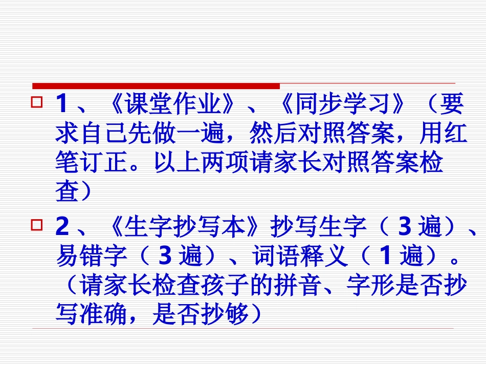 语文常规作业_第2页