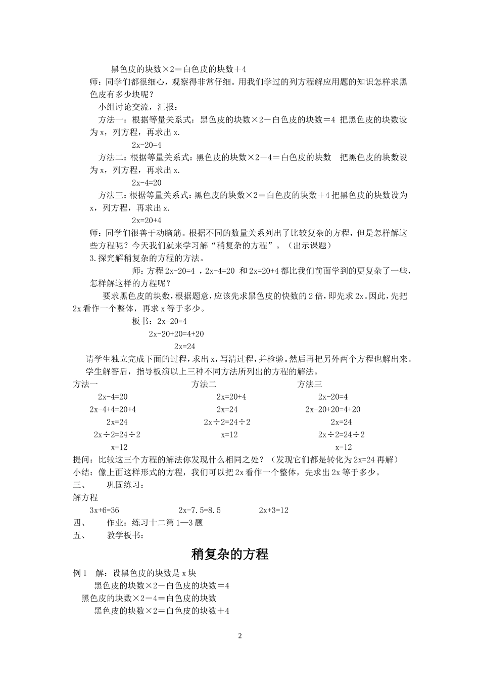 五年级稍复杂的方程教学设计_第2页
