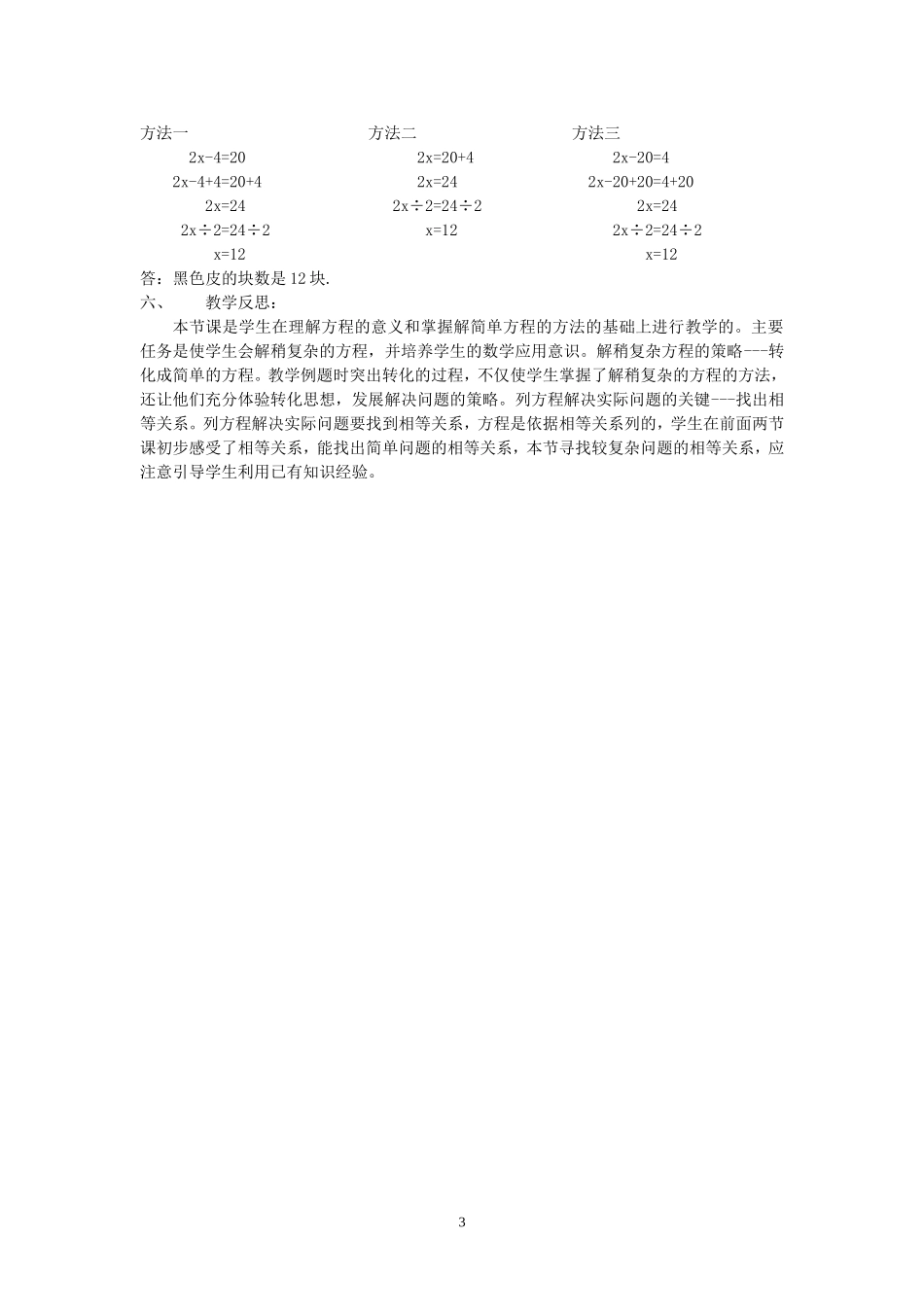 五年级稍复杂的方程教学设计_第3页