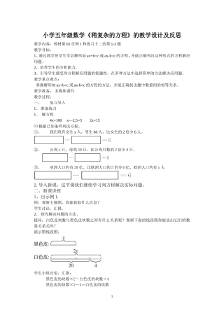 五年级稍复杂的方程教学设计