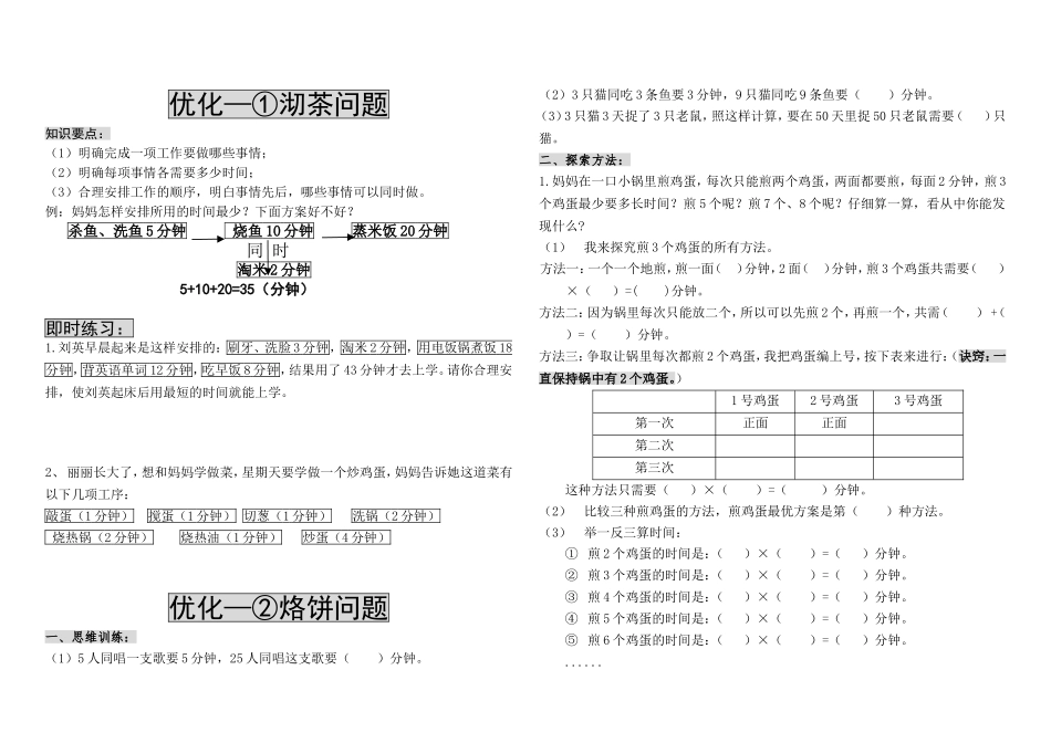 2014人教版数学四年级上册数学广角优化练习_第1页
