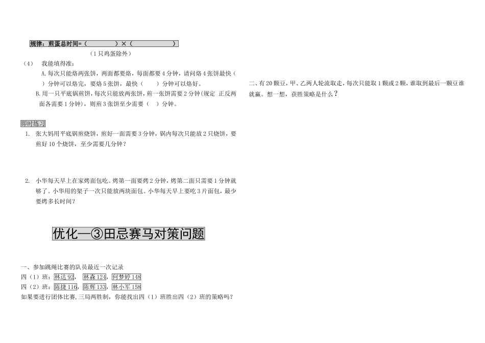 2014人教版数学四年级上册数学广角优化练习_第2页