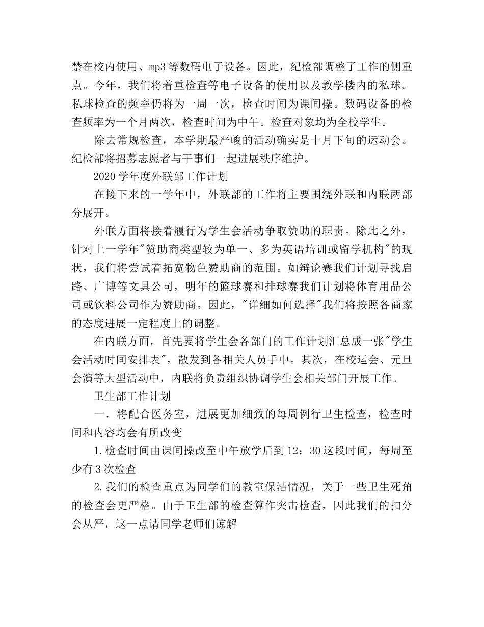 大学学生会各部门工作参考计划 _第2页