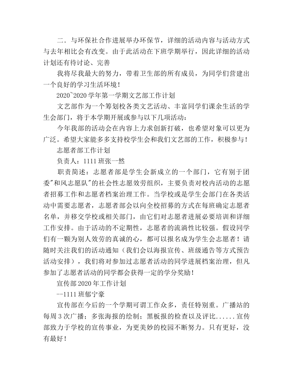 大学学生会各部门工作参考计划 _第3页