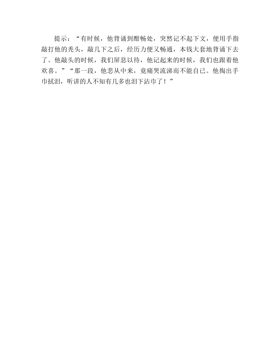 教案人教版高中一年级《记梁任公先生的一次演讲》课文探究 _第3页