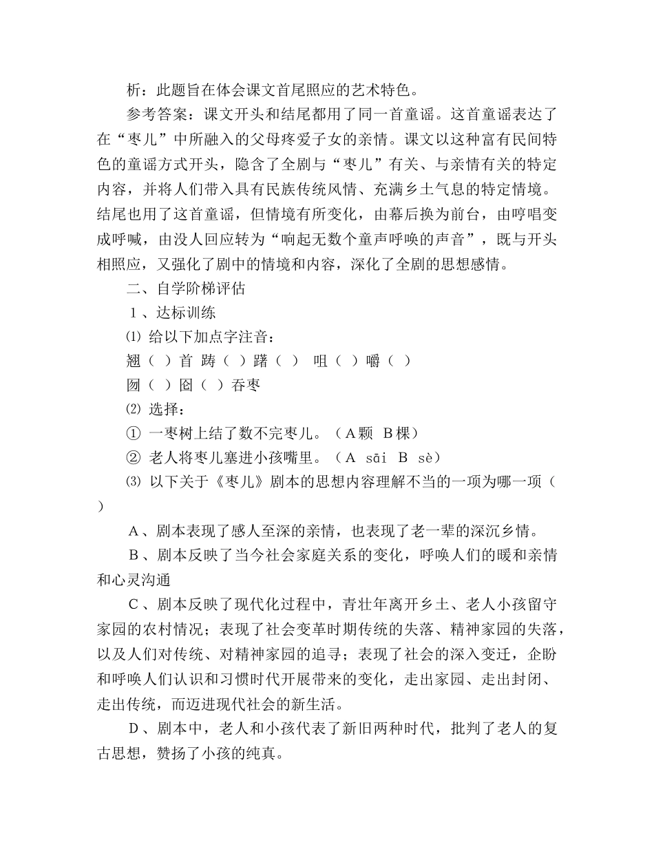 教案人教版九年级语文下册《枣儿》学案 _第3页