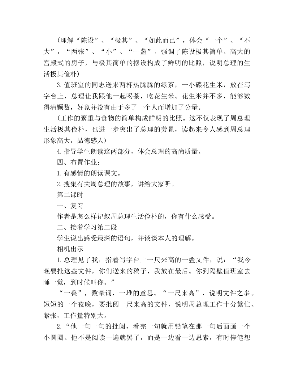 教案人教大纲版六年级上册语文《一夜的工作》教学设计 _第2页