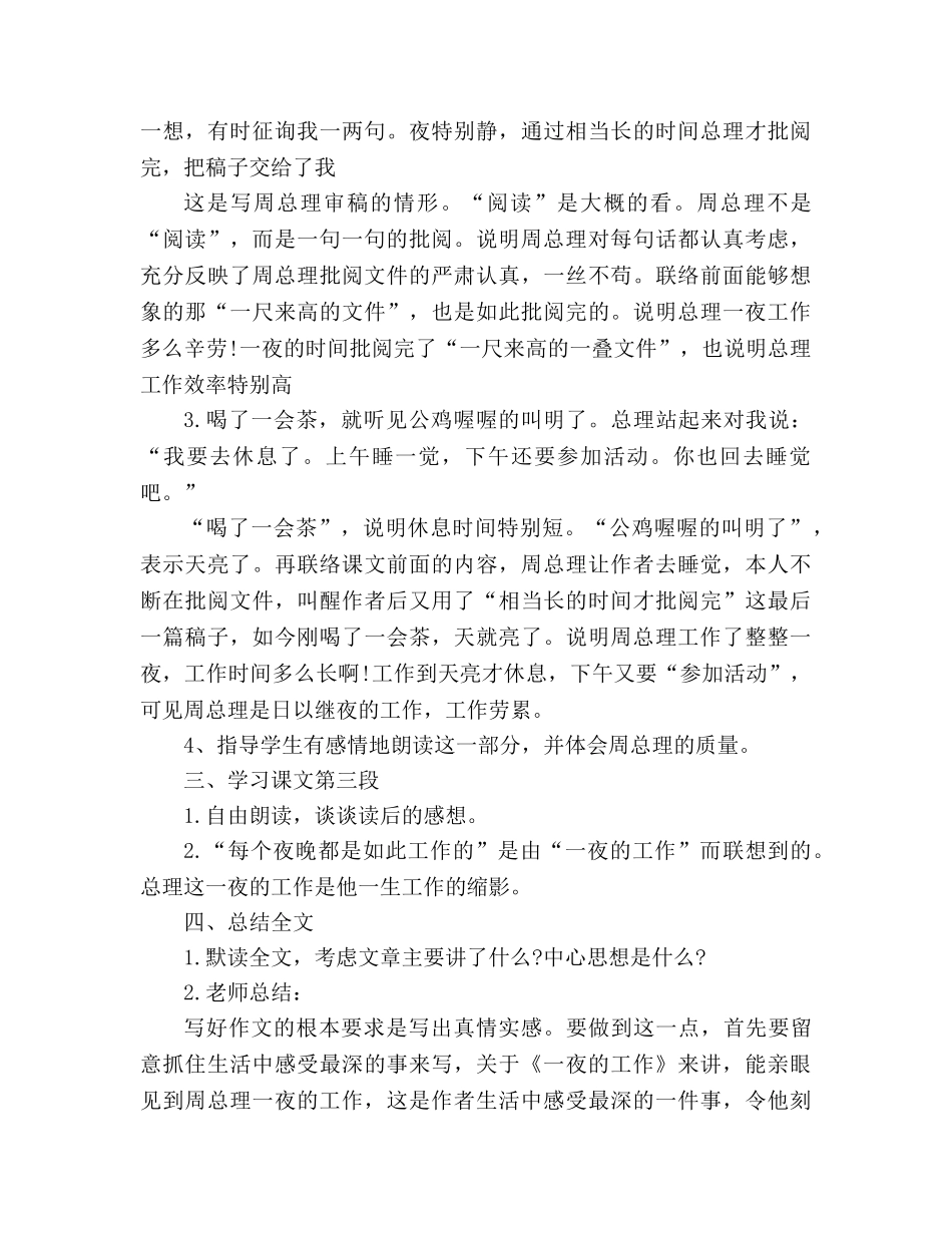 教案人教大纲版六年级上册语文《一夜的工作》教学设计 _第3页
