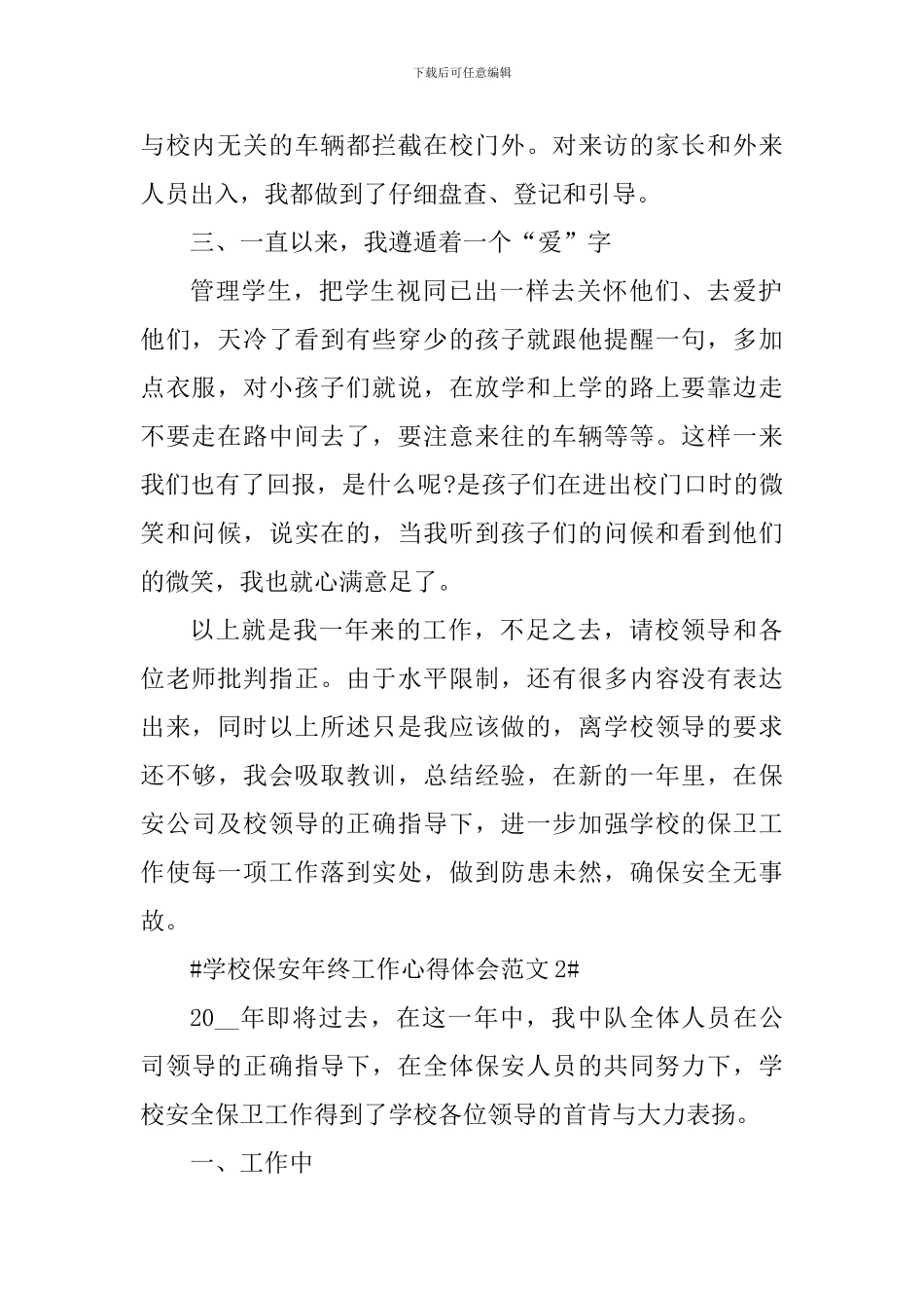 学校保安年终工作心得体会_第2页