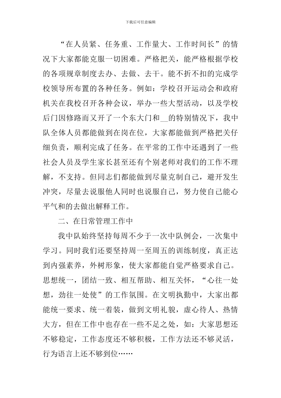 学校保安年终工作心得体会_第3页