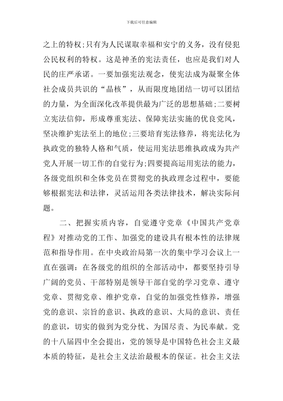 学习宪法心得体会范本集合_第2页