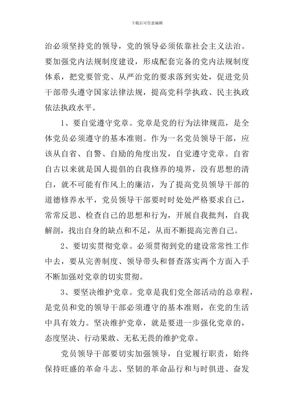 学习宪法心得体会范本集合_第3页