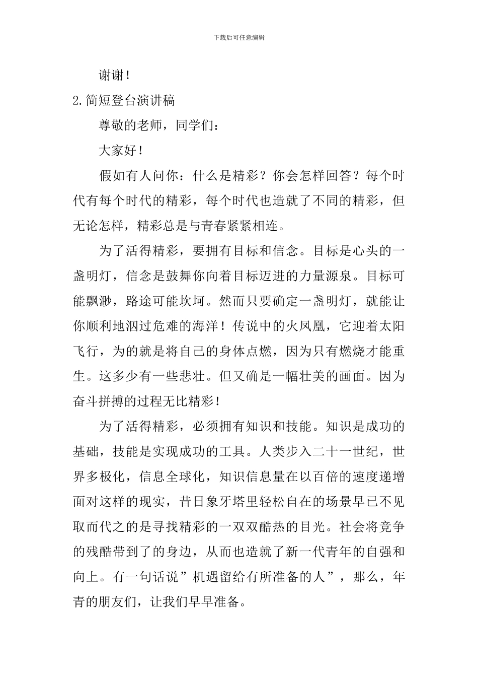 简短登台演讲稿_第2页