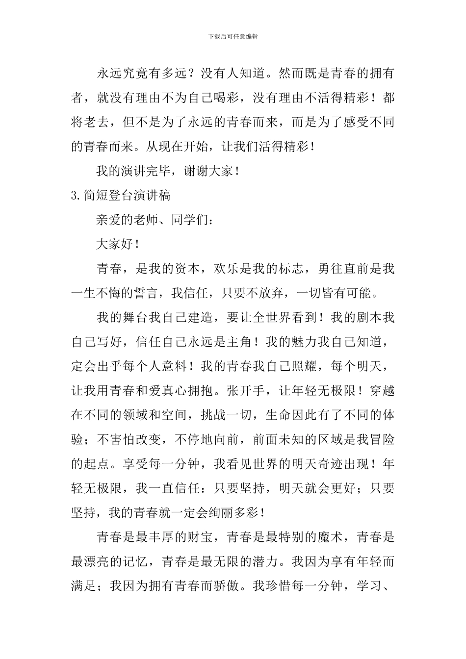 简短登台演讲稿_第3页