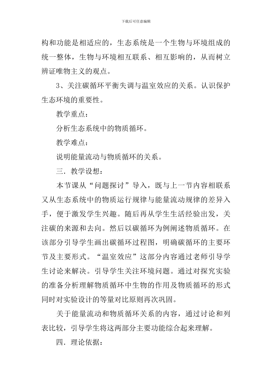 高一年级生物说课稿五篇_第3页